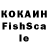 КОКАИН Fish Scale Konstantin_mogu