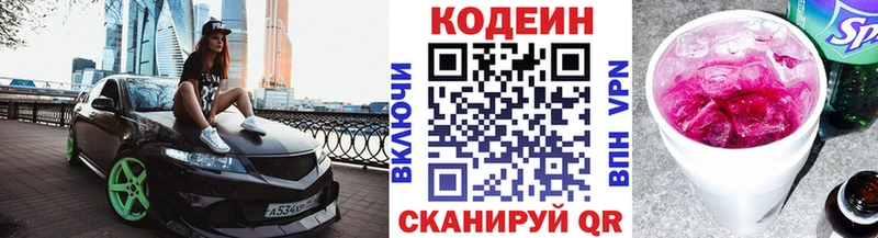 Codein напиток Lean (лин)  Лысьва 